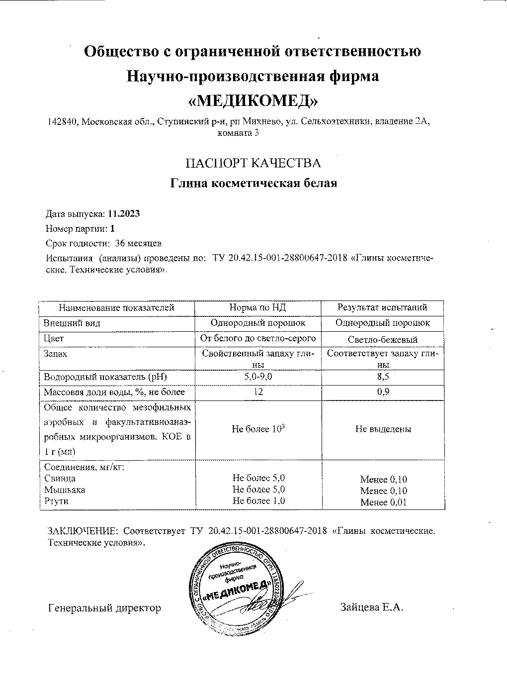 Паспорт №112023